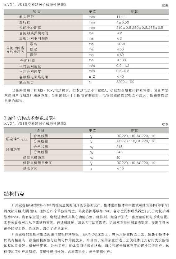 00014KYN28A-12(GZS1-12)型戶內(nèi)交流金屬鎧裝抽出式開(kāi)關(guān)設(shè)備D.jpg