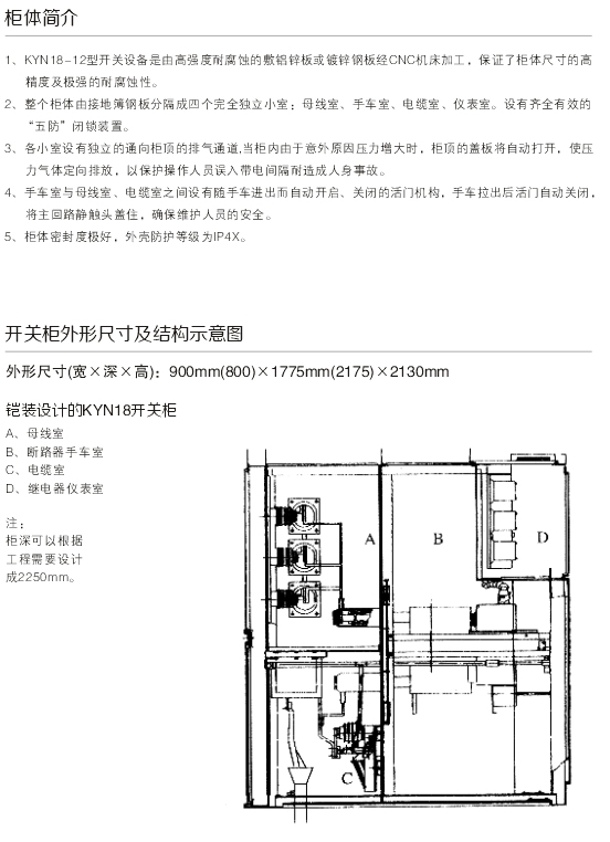 00011KYN18-12型鎧裝移開式交流金屬封閉開關(guān)設(shè)備D.jpg